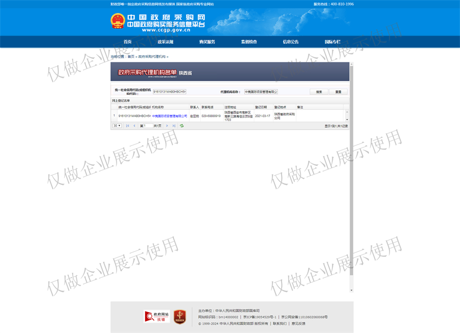政府采购代理机构_中国政府采购网.jpg